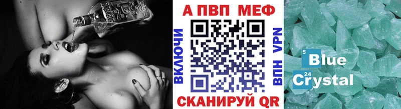 APVP Crystall  Купить где  Черногорск 
