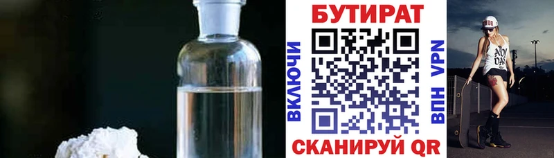 Бутират оксибутират  Купить  Черногорск 